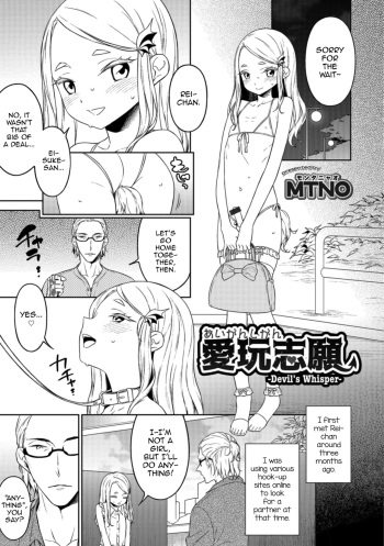 [MTNO] Aigan Shigan -Devil's Whisper- (Otokonoko HELL'S GATE #02) [English] [mysterymeat3] [Digital] cover