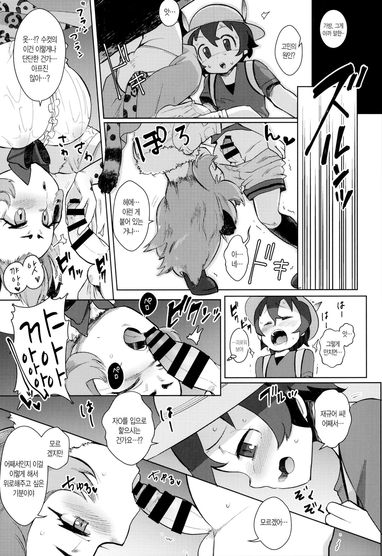 Tsugai no Friends | 짝짓기 프렌즈 page 10 full
