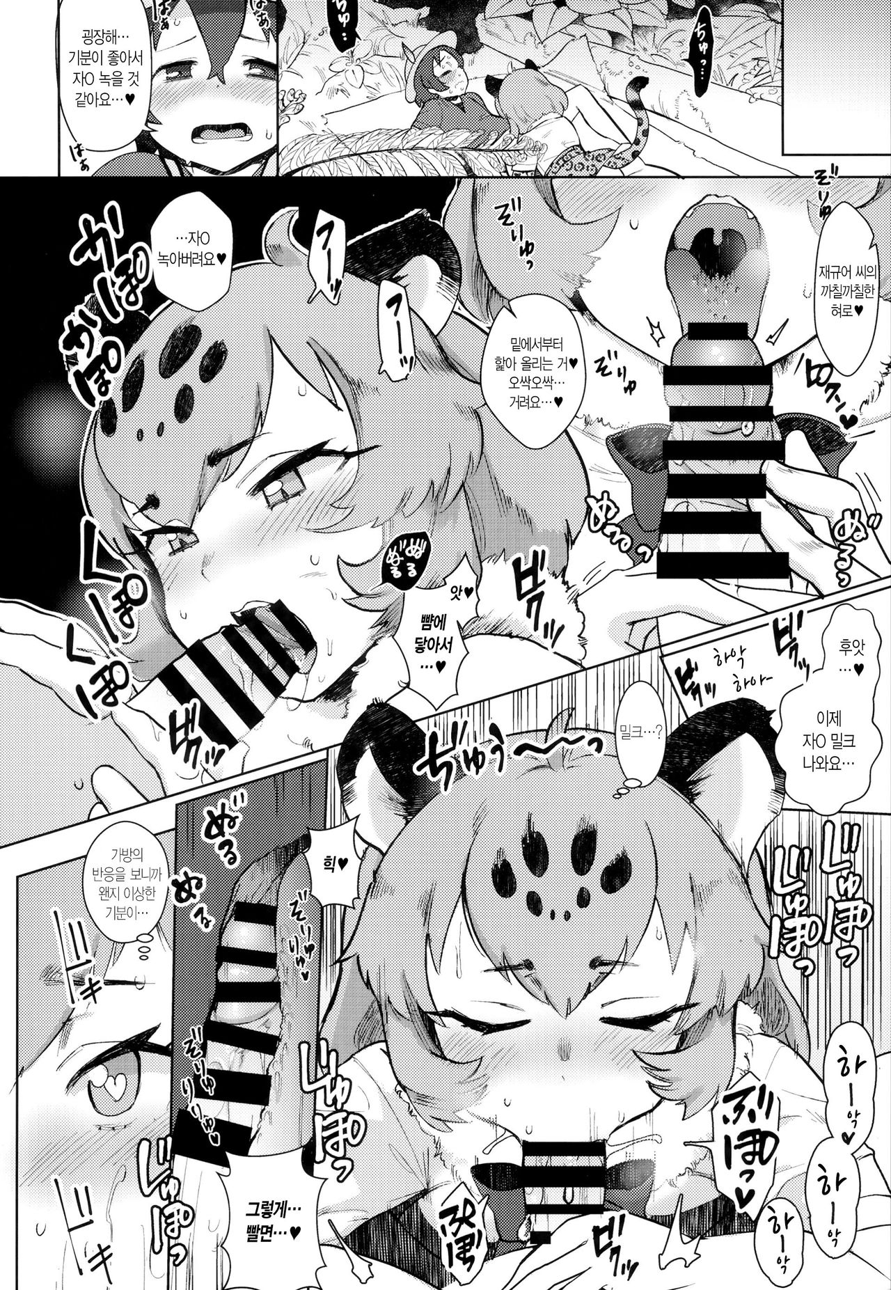 Tsugai no Friends | 짝짓기 프렌즈 page 11 full