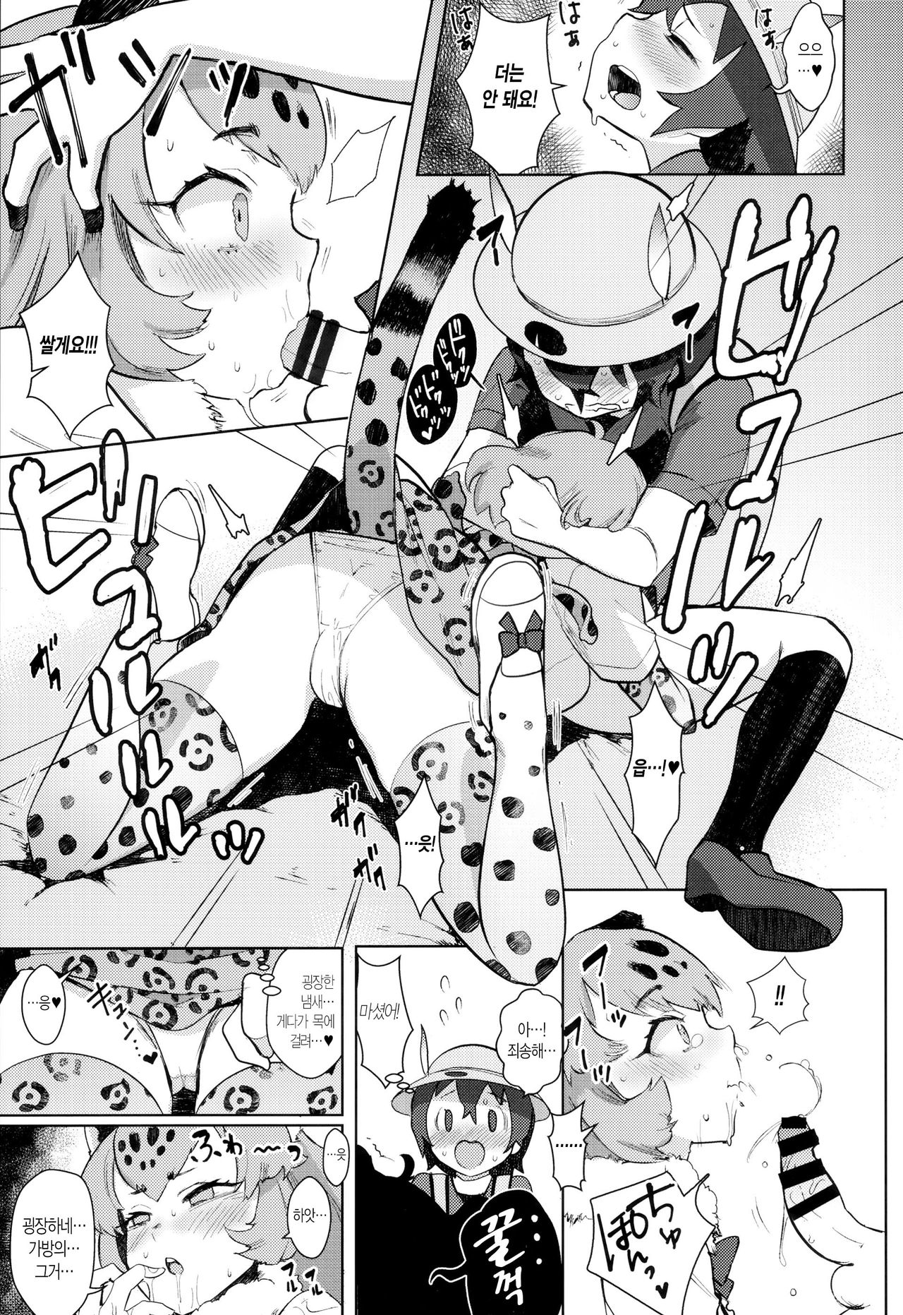 Tsugai no Friends | 짝짓기 프렌즈 page 12 full