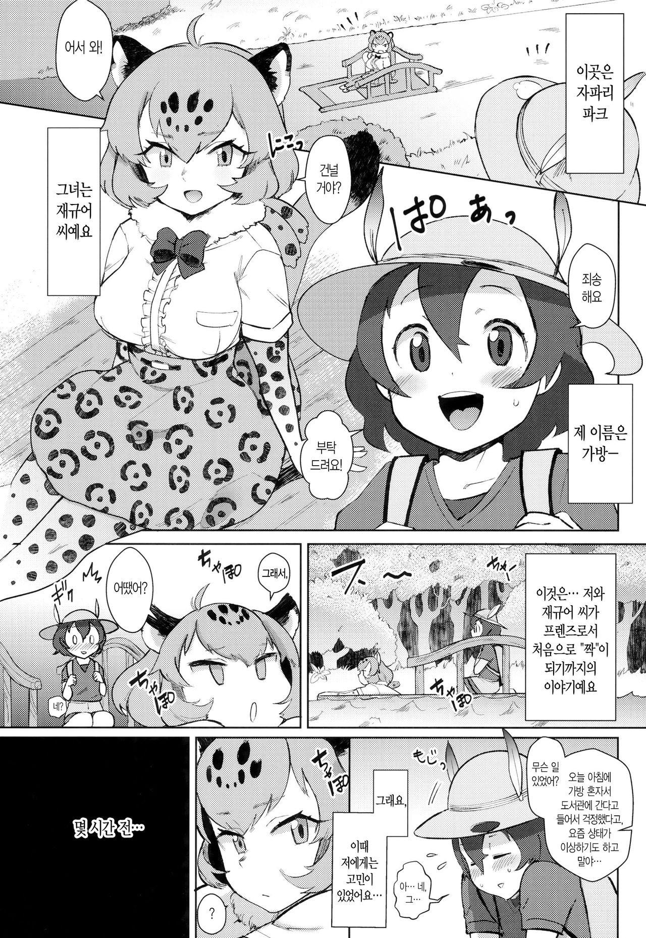 Tsugai no Friends | 짝짓기 프렌즈 page 3 full