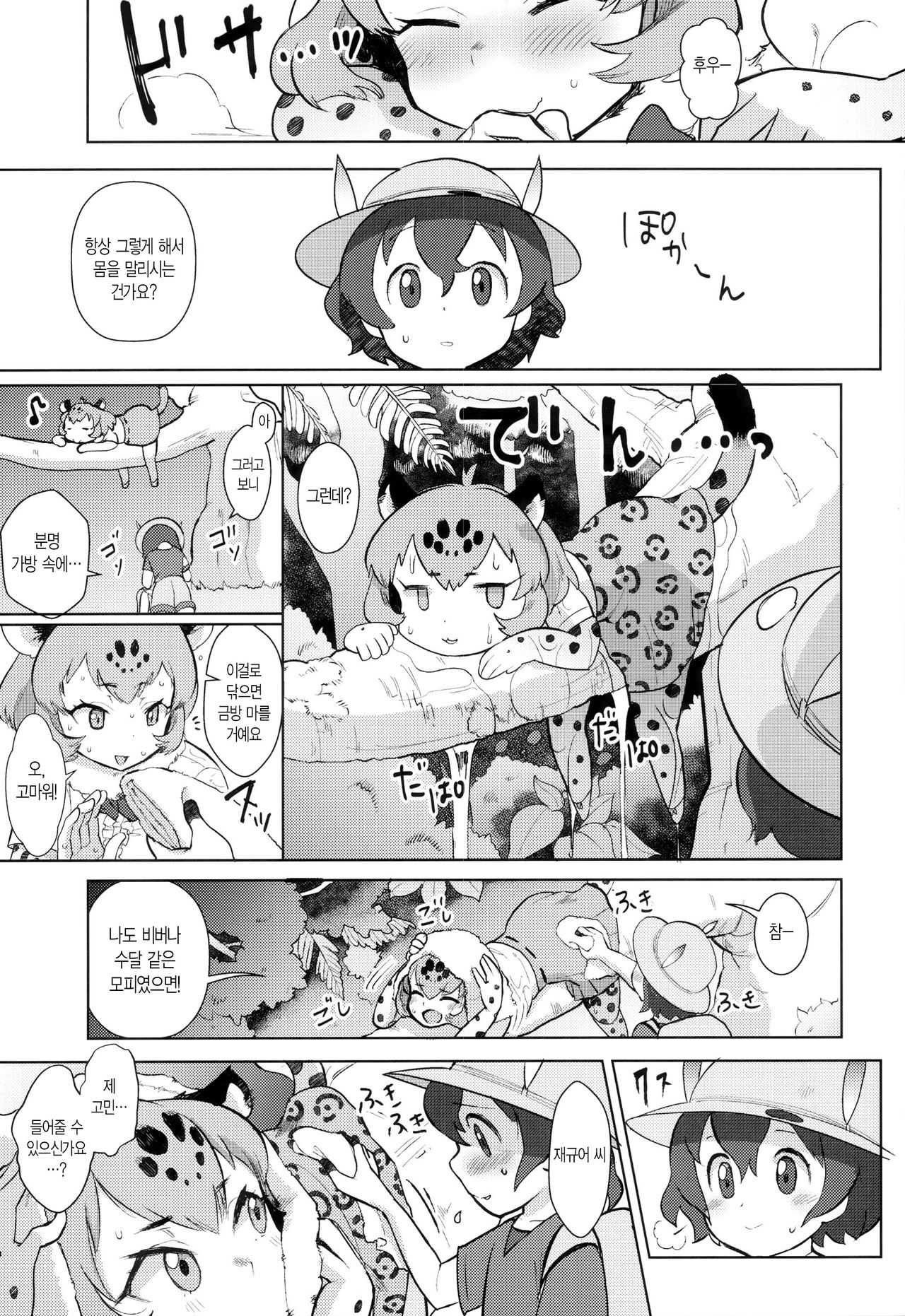 Tsugai no Friends | 짝짓기 프렌즈 page 8 full