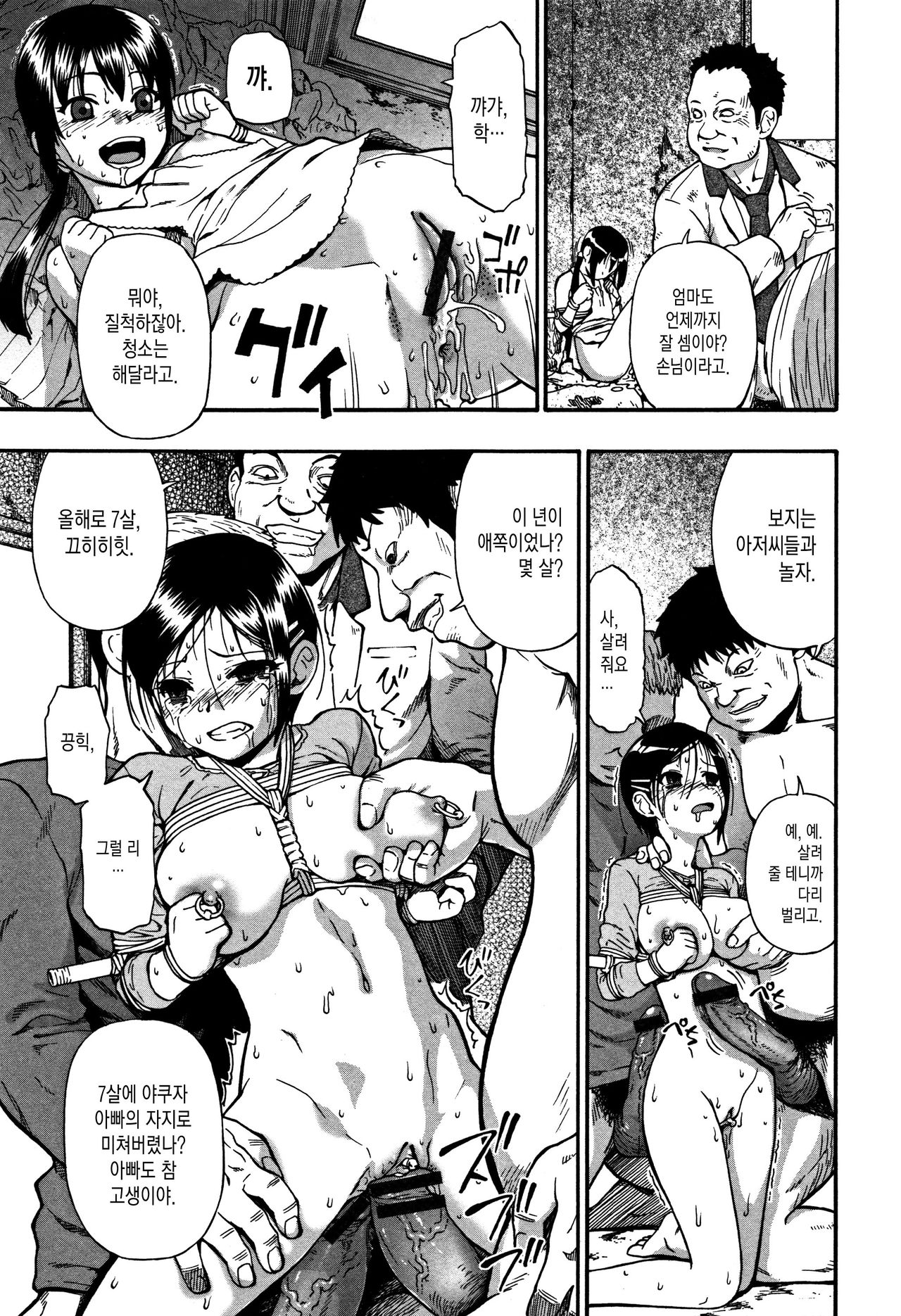 Kazoku Keikaku page 12 full