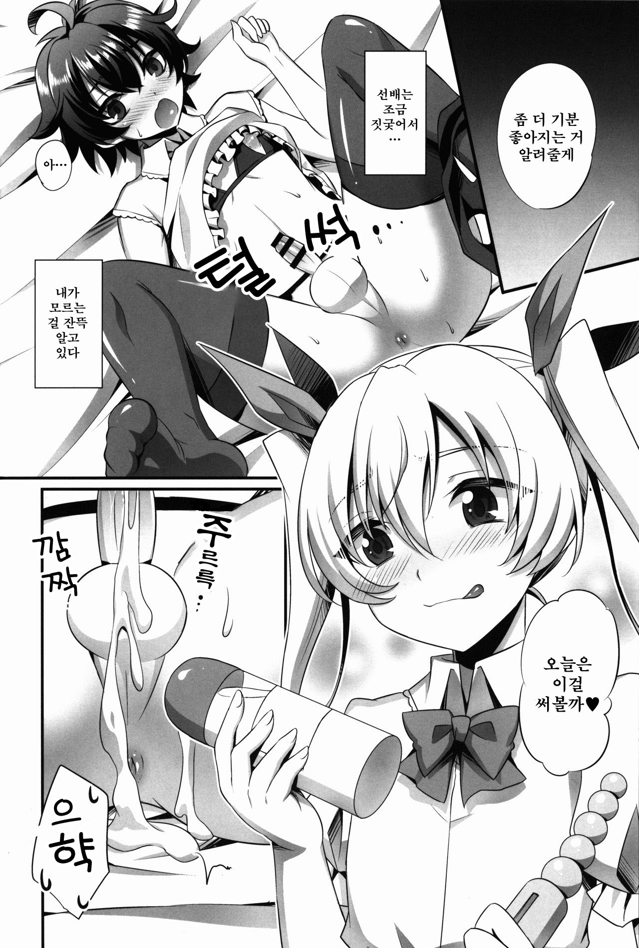 Kimi ga Kanojo♂ ni Narunda yo! | 네가 여자친구가♂ 되는 거야! page 11 full