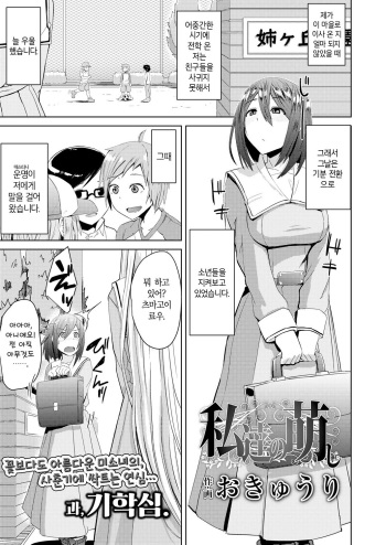 [Okyuuri] Watashitachi no Kizashi (Girls forM Vol. 17) [Korean] [Digital] cover