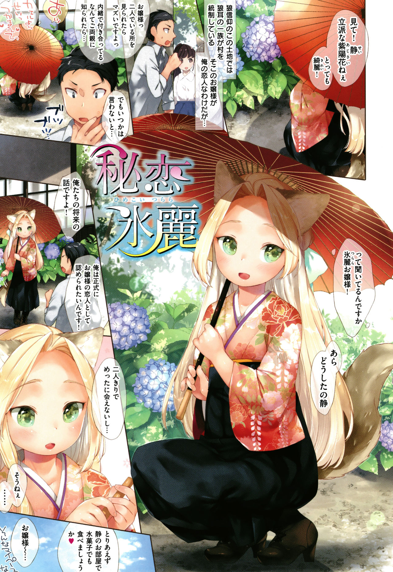 Koakuma wa Shoudoubutsu - Sweet devils as my pets. page 12 full