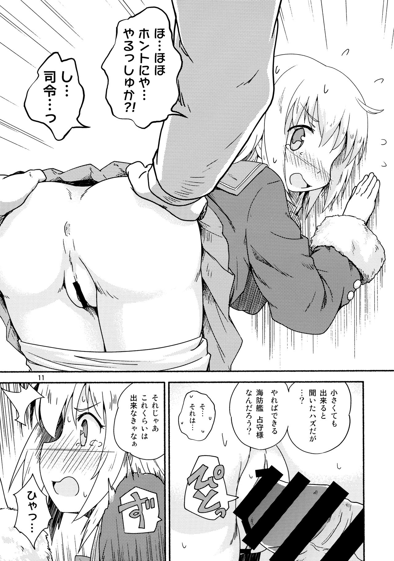 Yareba Shimushu mo Dekirusshu page 10 full
