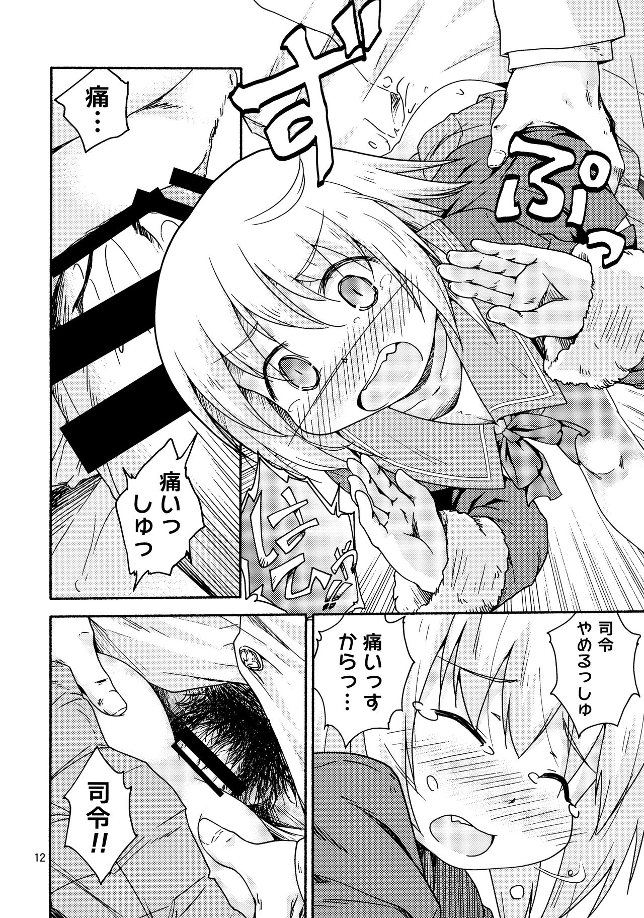 Yareba Shimushu mo Dekirusshu page 11 full