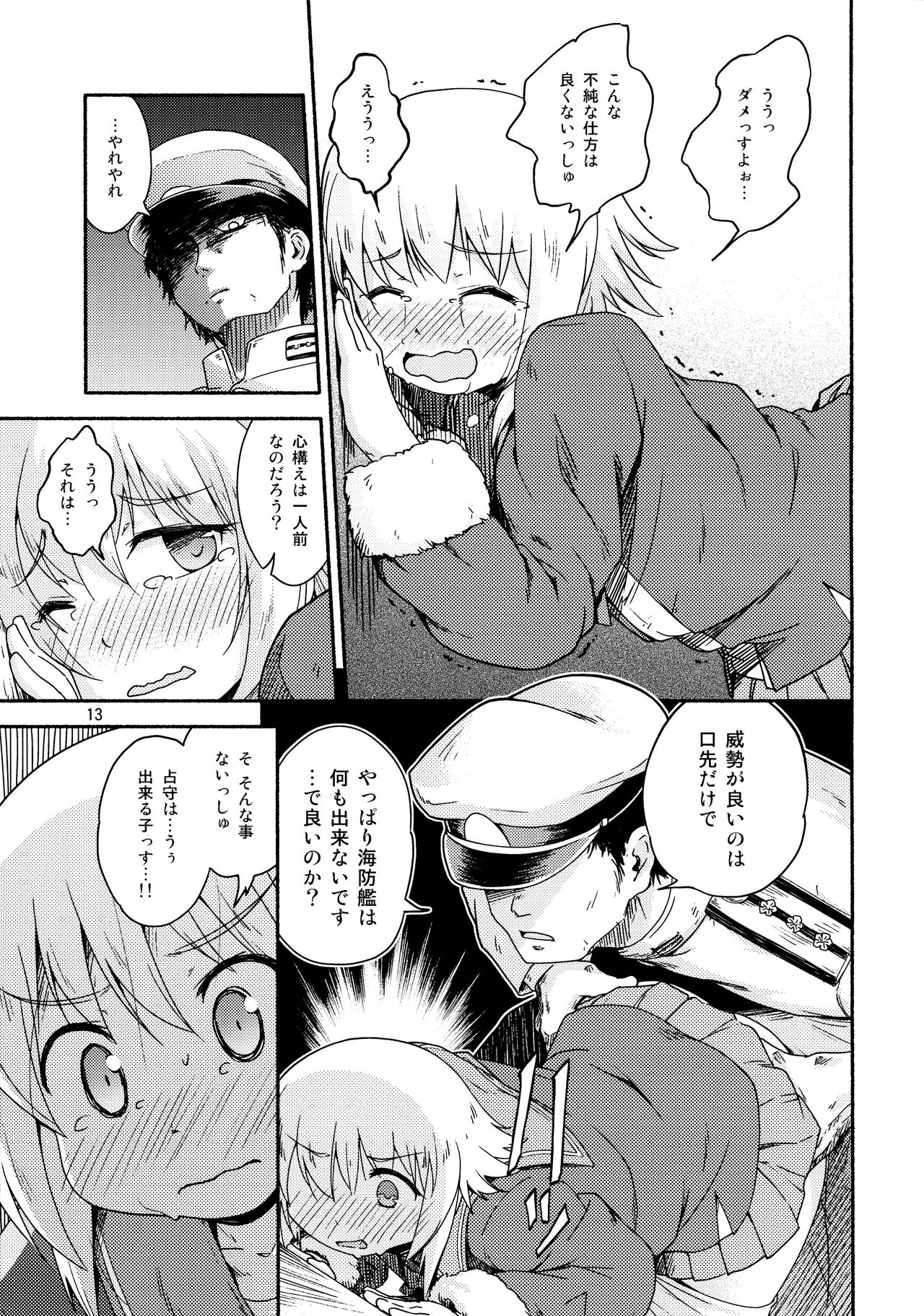 Yareba Shimushu mo Dekirusshu page 12 full