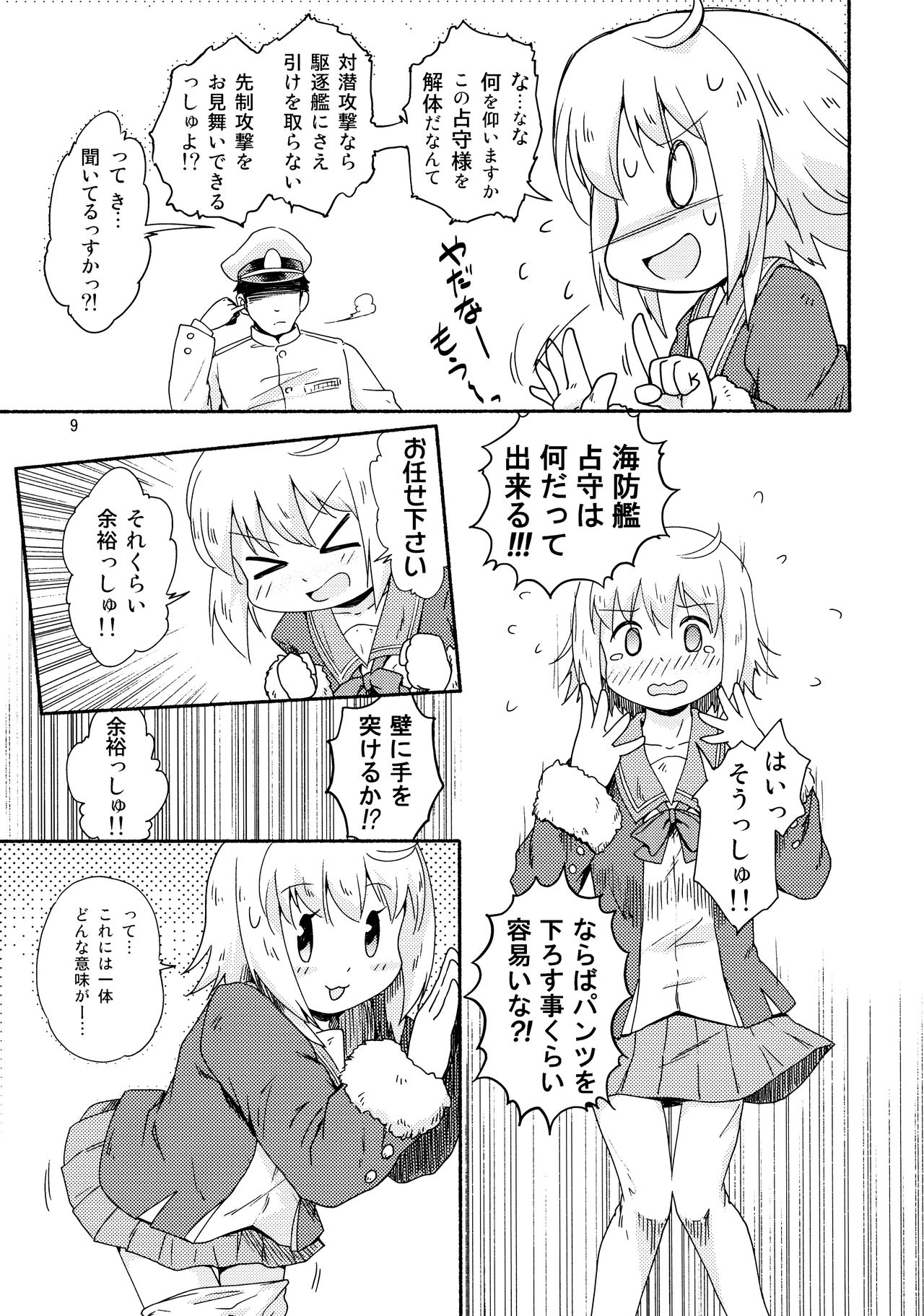 Yareba Shimushu mo Dekirusshu page 8 full