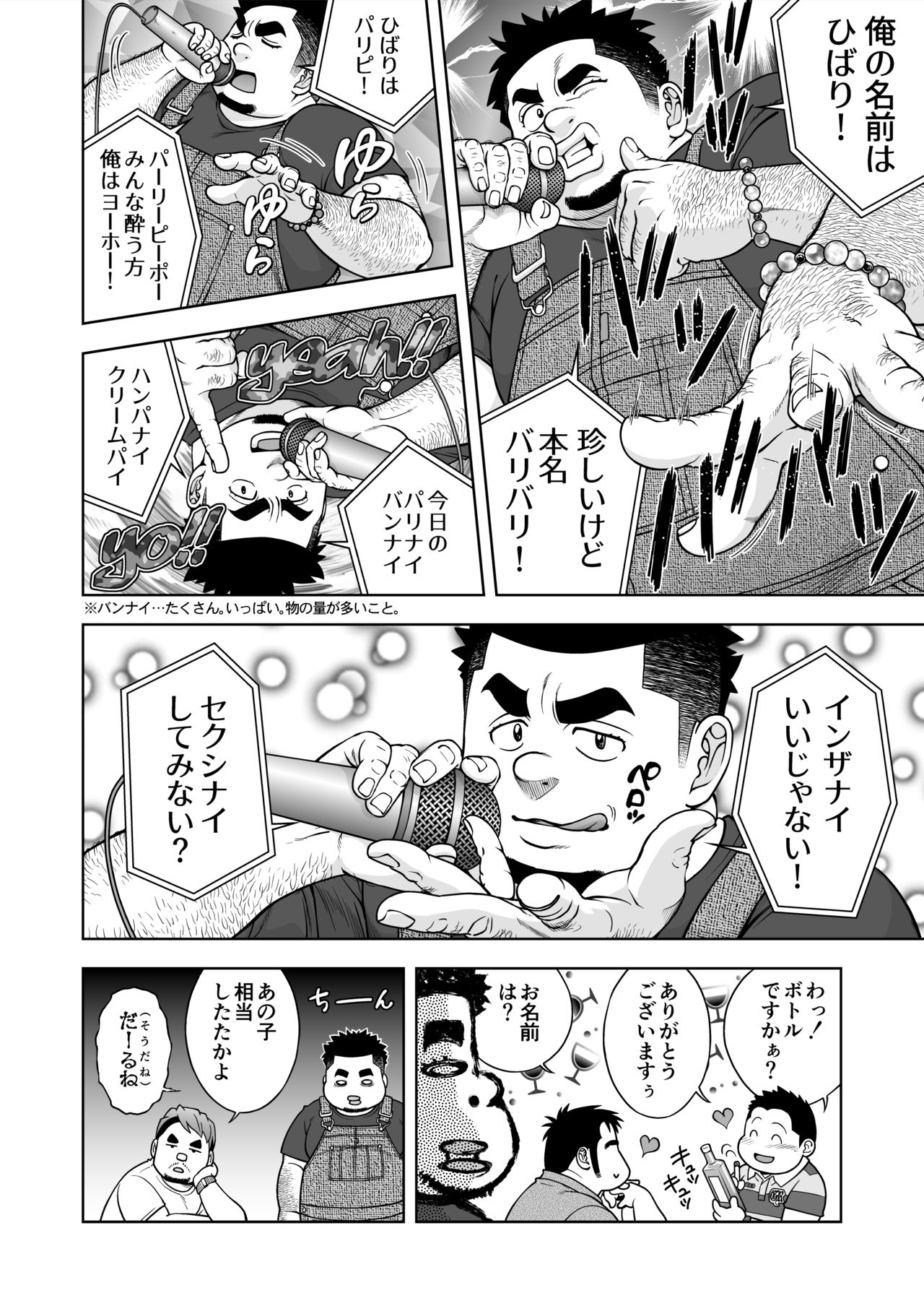Taiyou ga Yonde Iru Ch. 22 page 12 full