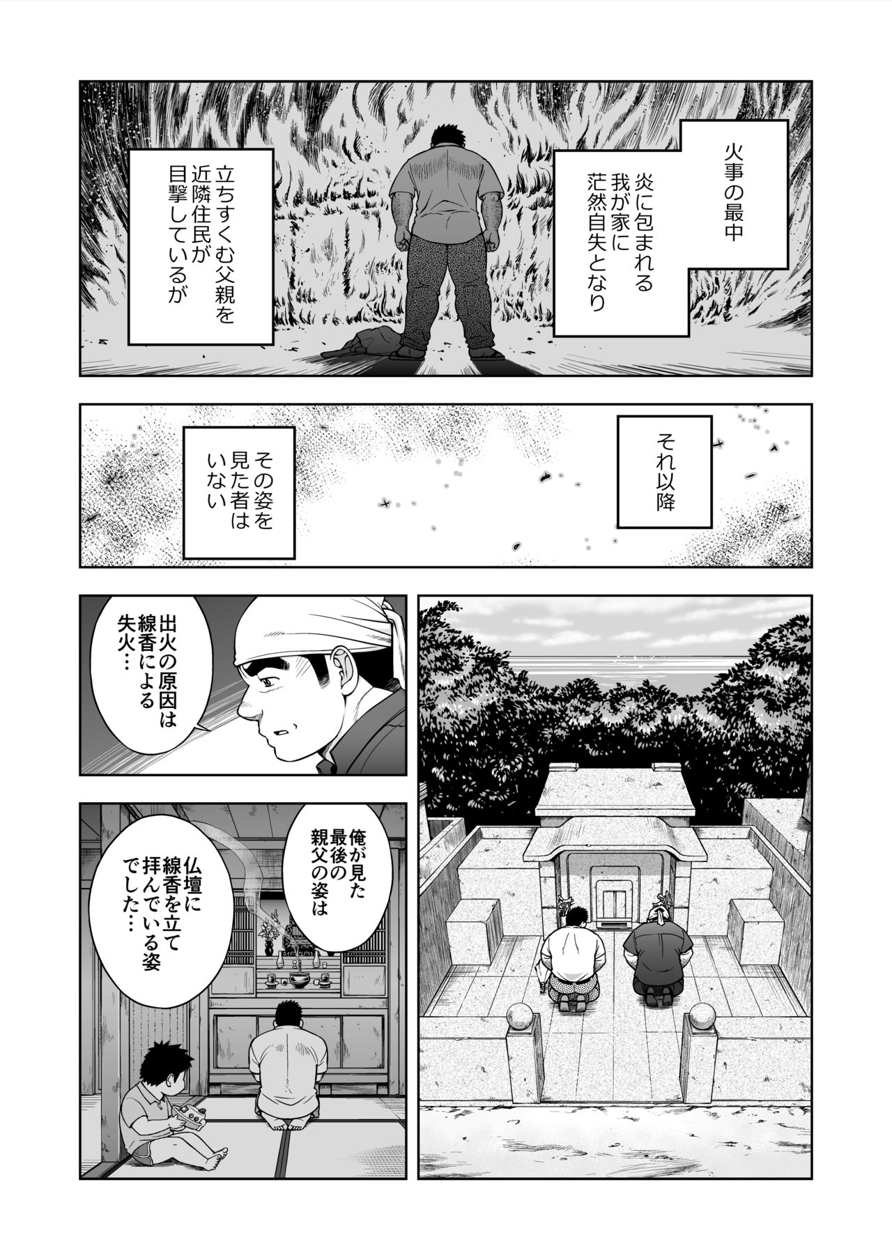 Taiyou ga Yonde Iru Ch. 22 page 6 full