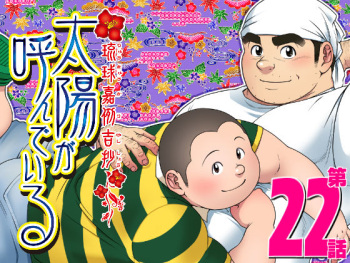 [Senkan Komomo] Taiyou ga Yonde Iru Ch. 22 [Digital] cover