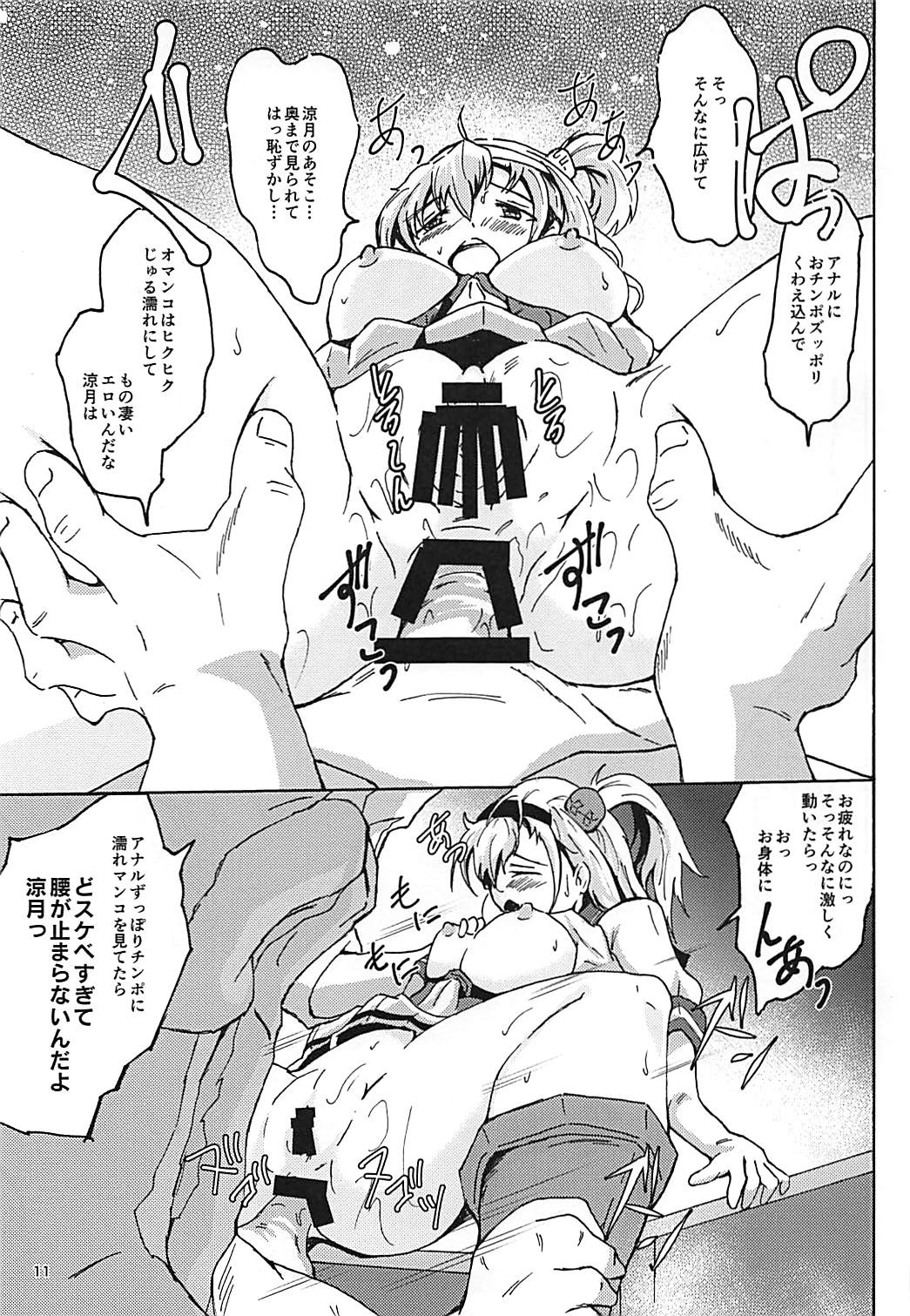 Suzutsuki to Itsumademo... page 11 full