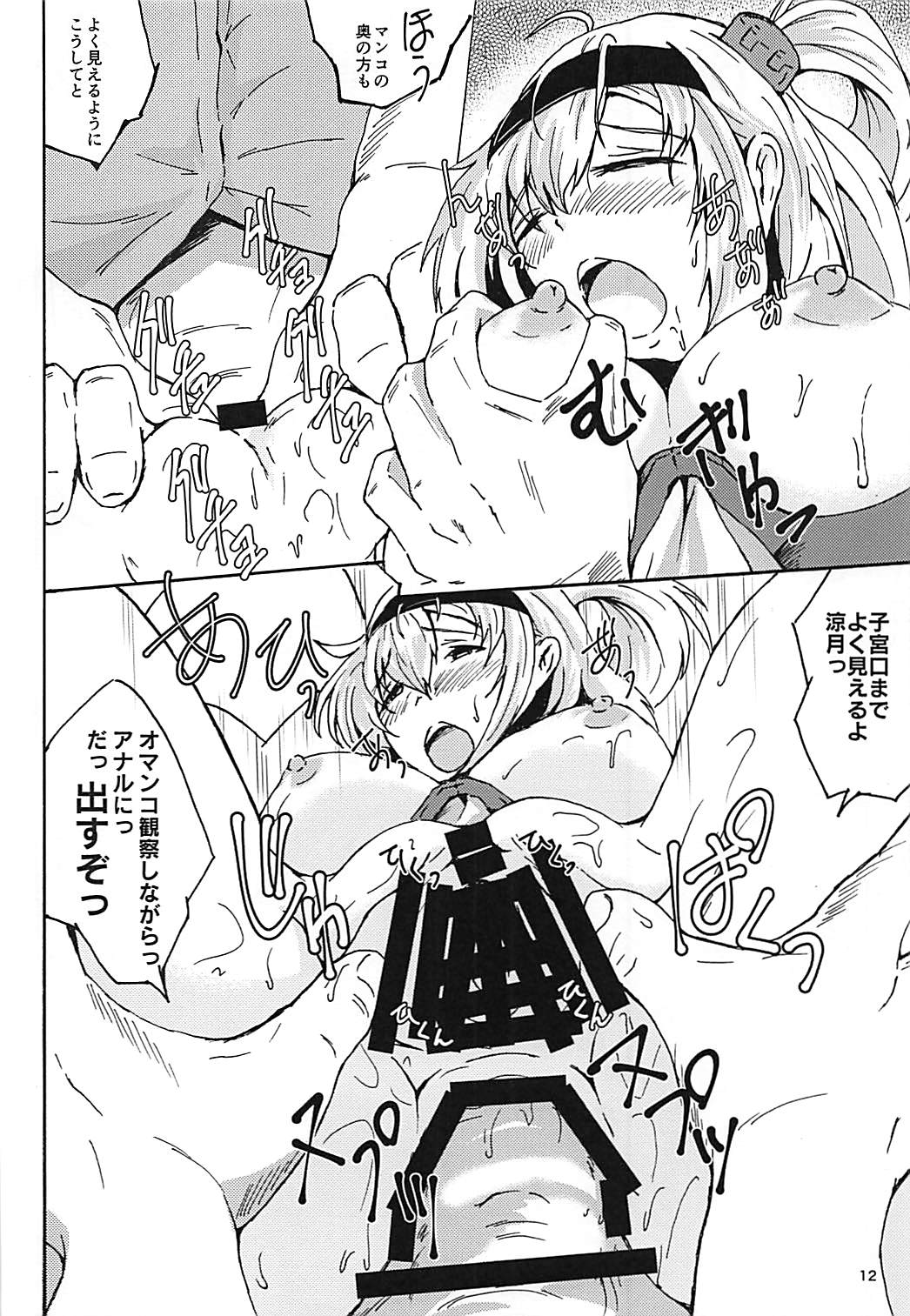 Suzutsuki to Itsumademo... page 12 full