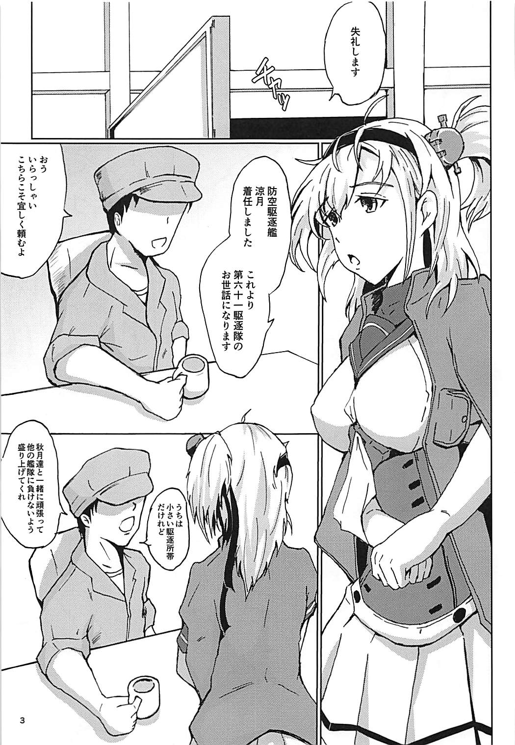Suzutsuki to Itsumademo... page 3 full