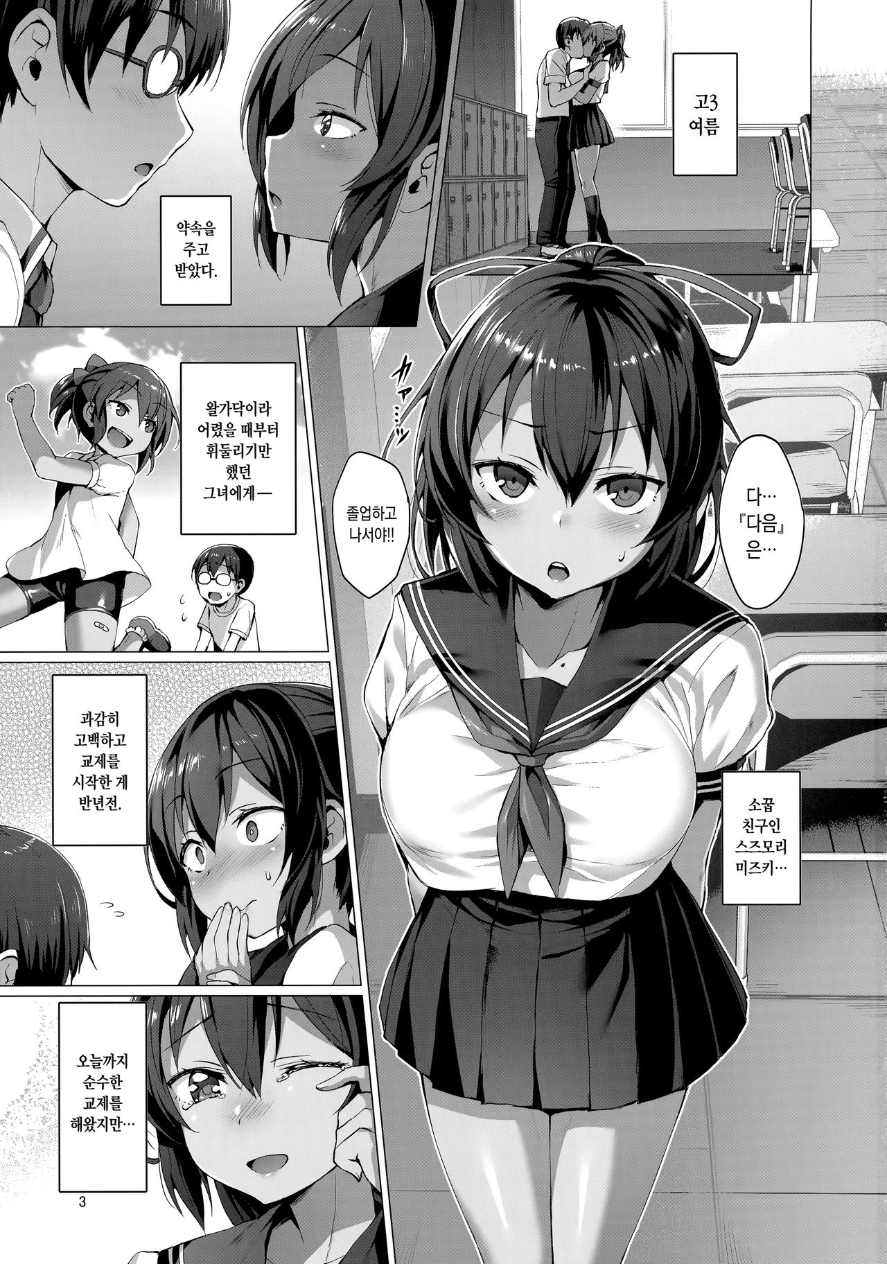 Netokano -Suzumori Mizuki- | 네토카노 -스즈모리 미즈키- page 2 full