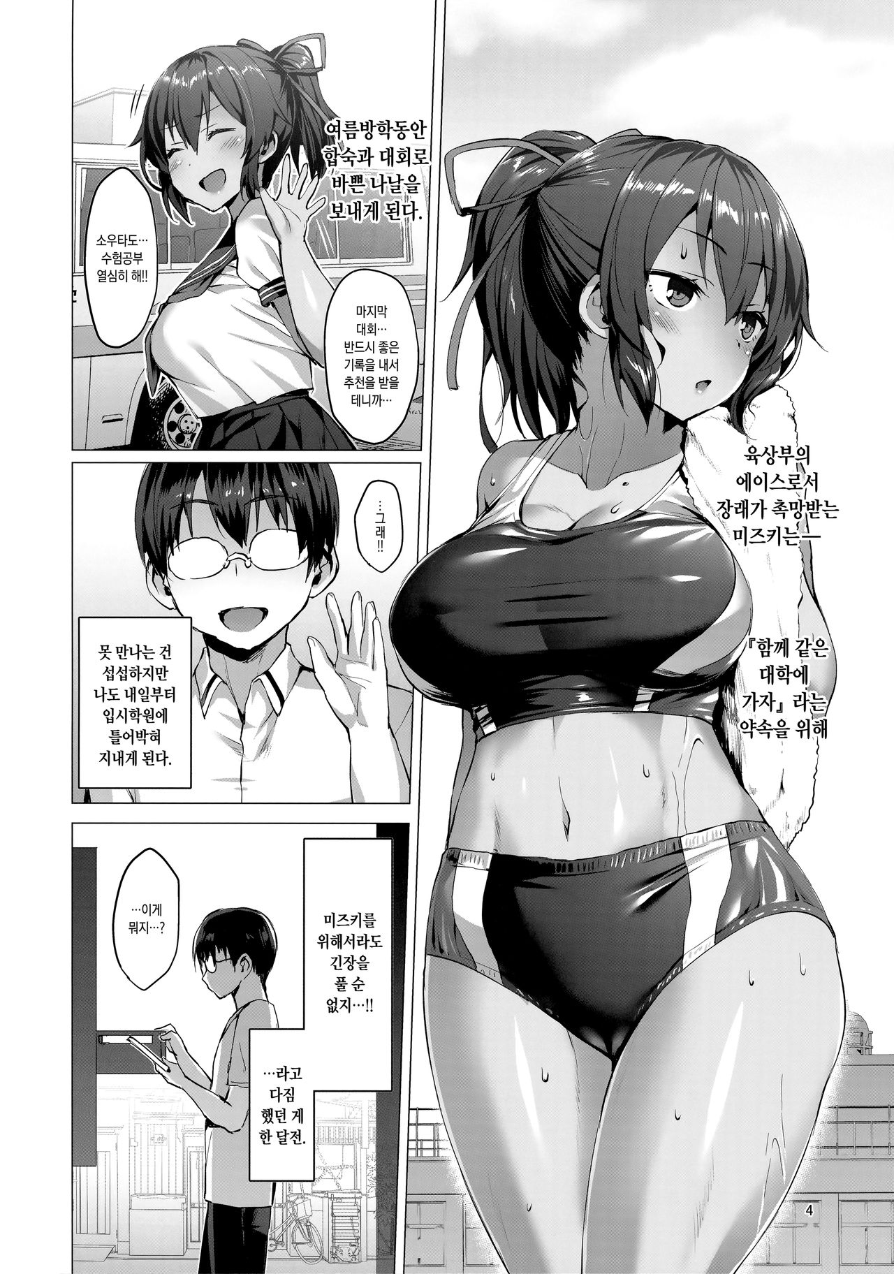 Netokano -Suzumori Mizuki- | 네토카노 -스즈모리 미즈키- page 3 full