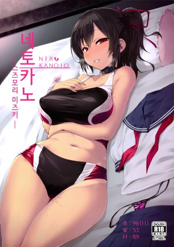 (C94) [Vpan's EXTASY (Satou Kuuki)] Netokano -Suzumori Mizuki- | 네토카노 -스즈모리 미즈키- [Korean] cover