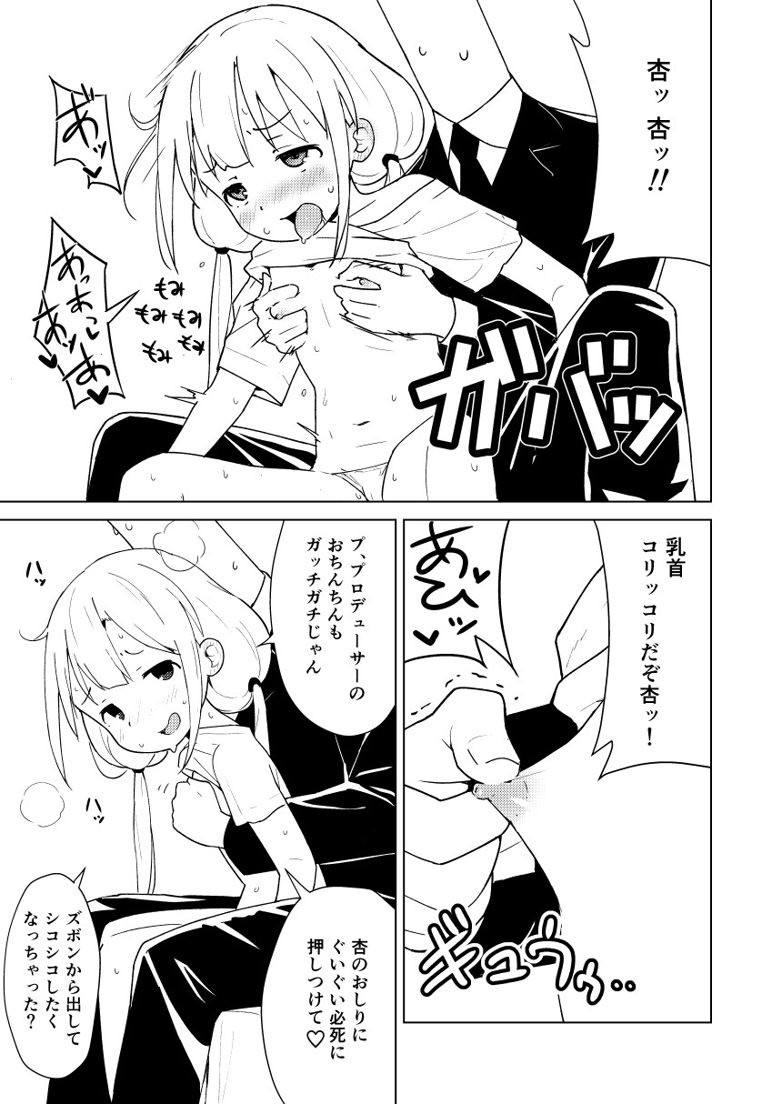 Ikenai Anzu wa Ecchi ga Shitai page 11 full