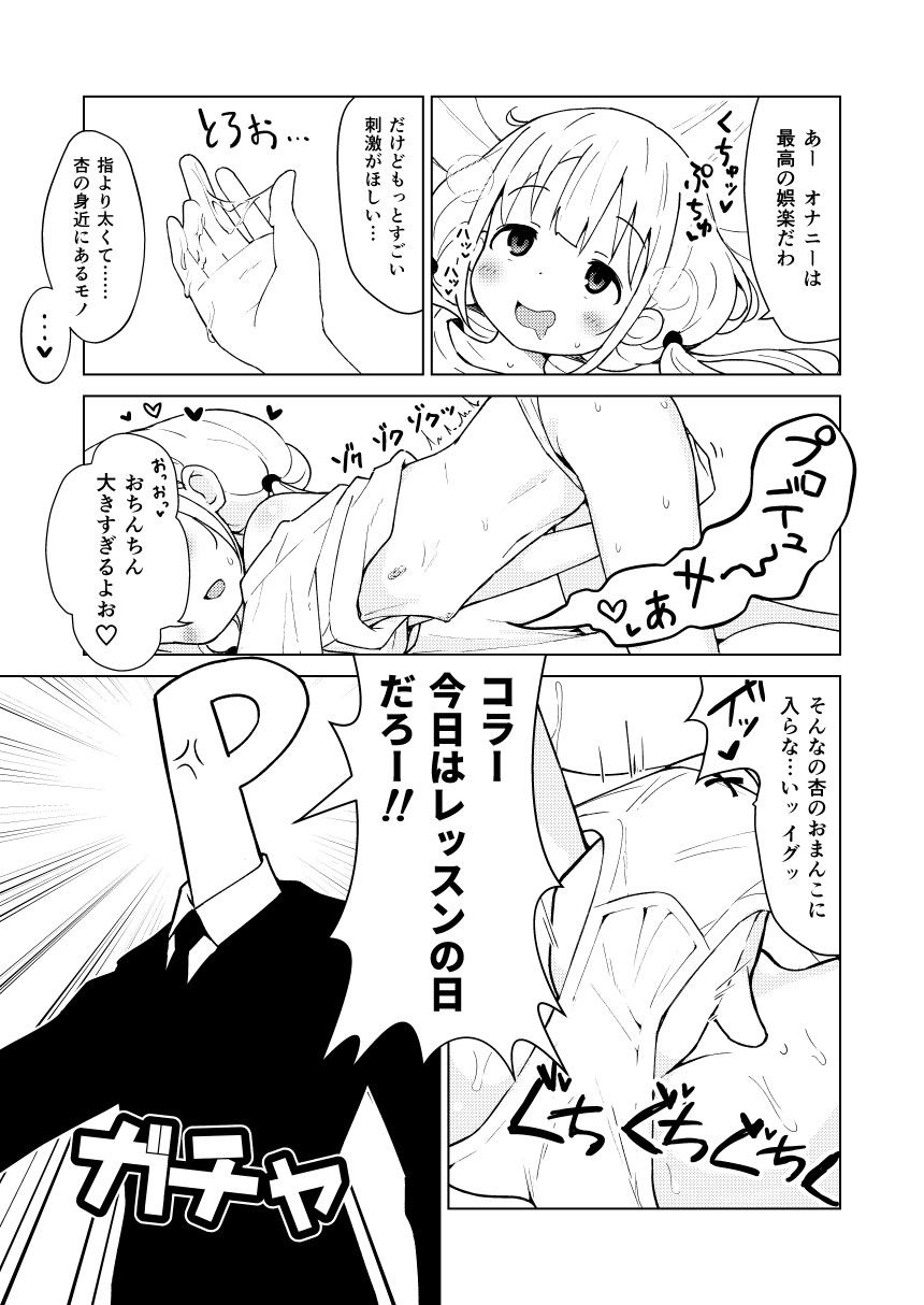 Ikenai Anzu wa Ecchi ga Shitai page 5 full