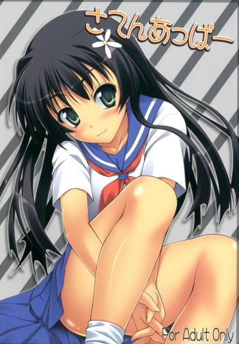 [SAZ (Onsoku Zekuu)] Saten Upper (Toaru Kagaku no Railgun) [Digital] cover