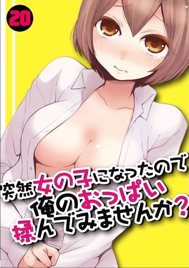 Totsuzen Onnanoko ni Natta node, Ore no Oppai Monde mimasen ka? 20 page 1 full
