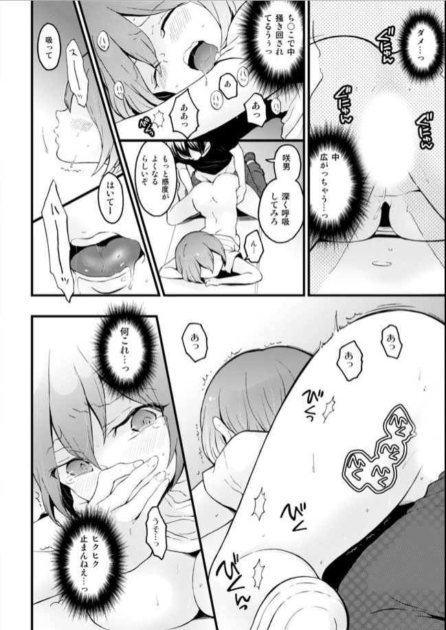 Totsuzen Onnanoko ni Natta node, Ore no Oppai Monde mimasen ka? 20 page 12 full