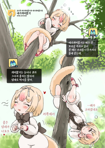 [ 「」] Himearikui - Silky Anteater | 애기개미핥기 (Kemono Friends) [Korean] cover