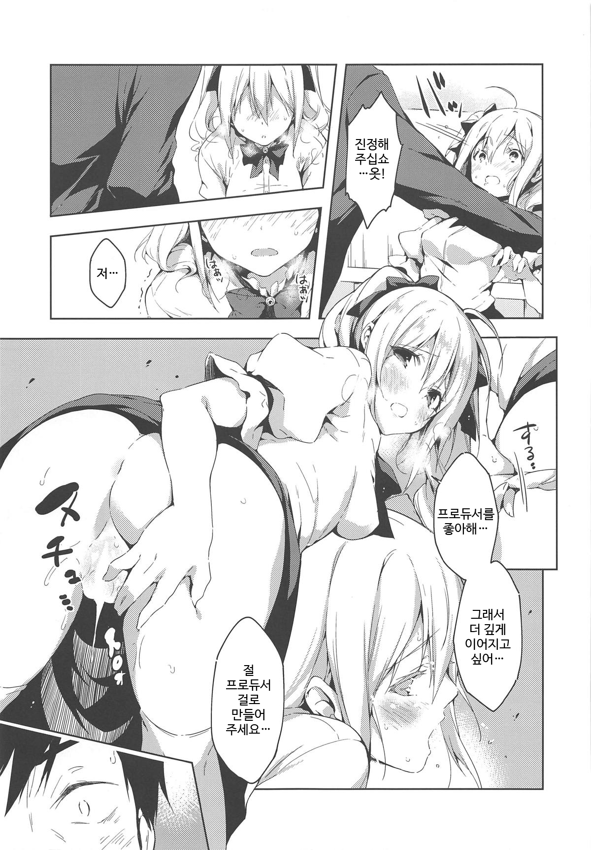 Suki Suki Daisuki! page 12 full