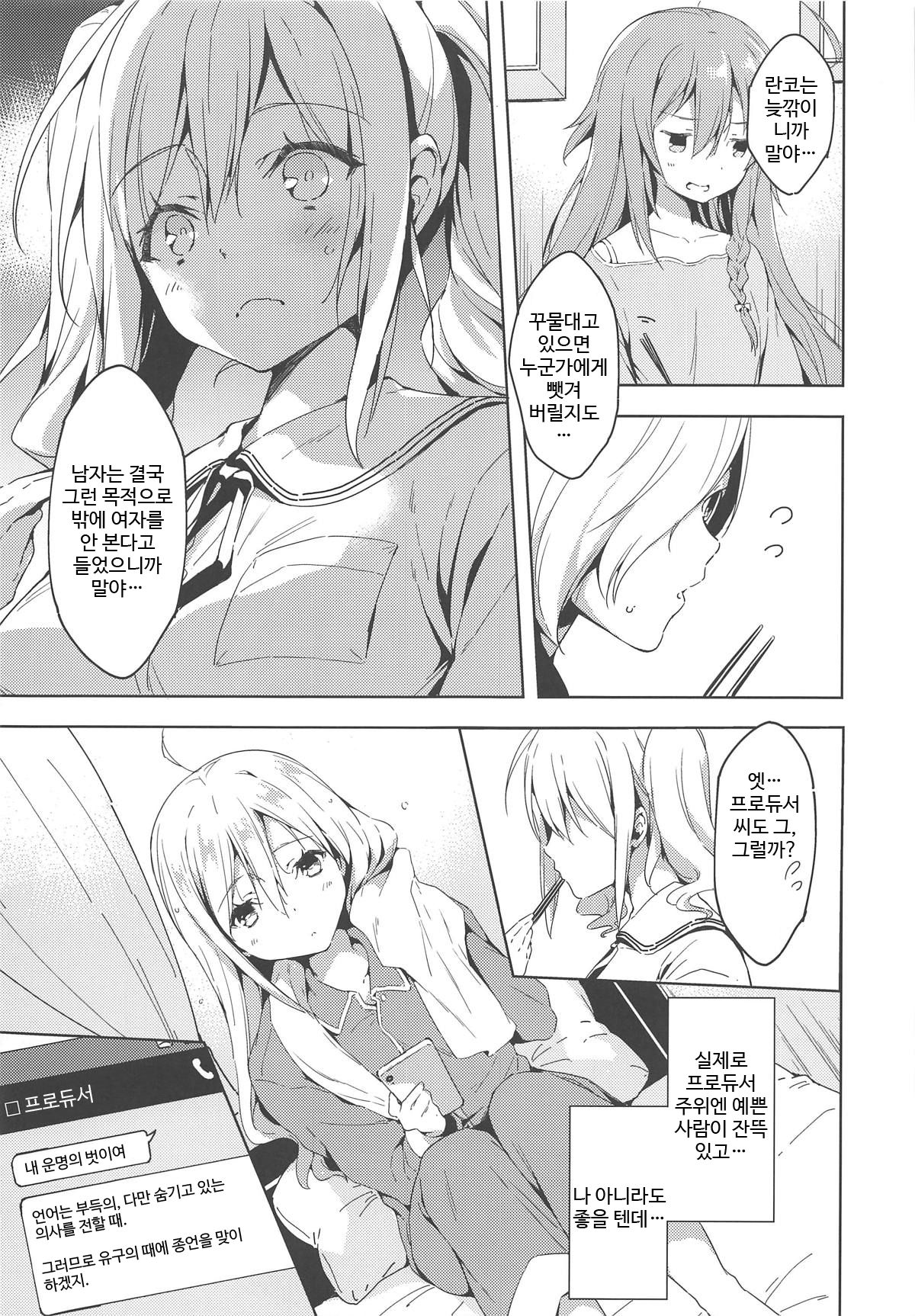 Suki Suki Daisuki! page 6 full