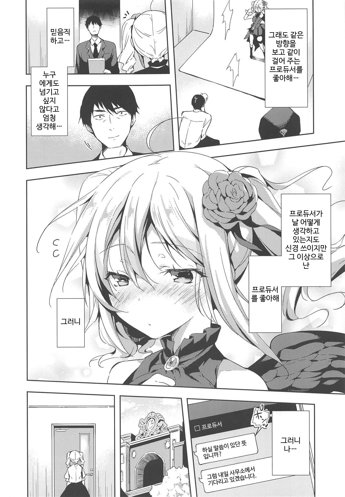 Suki Suki Daisuki! page 7 full