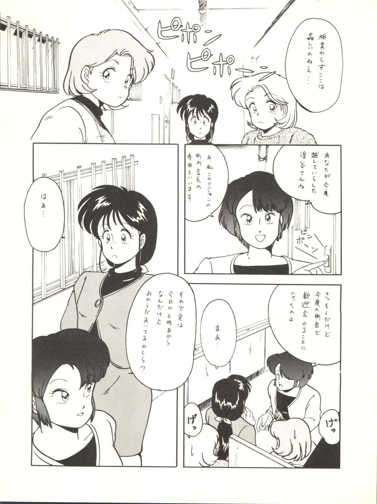 Shufu no Techou 3 page 12 full