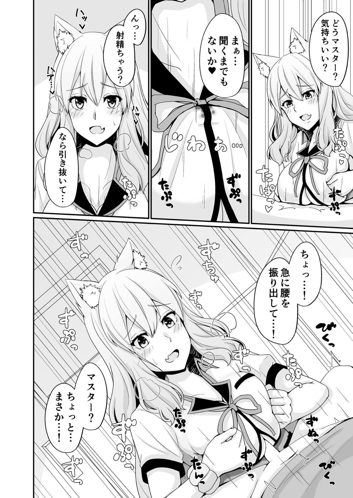 Suzuka Momiji Awase Tan page 11 full