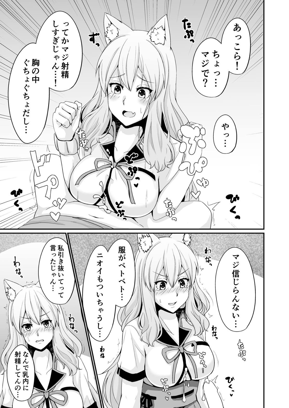 Suzuka Momiji Awase Tan page 12 full