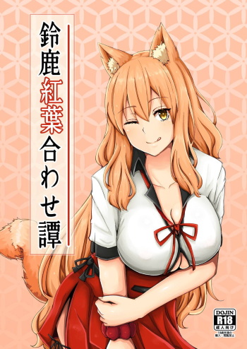[Momijiden (Den)] Suzuka Momiji Awase Tan (Fate/Grand Order) [Digital] cover