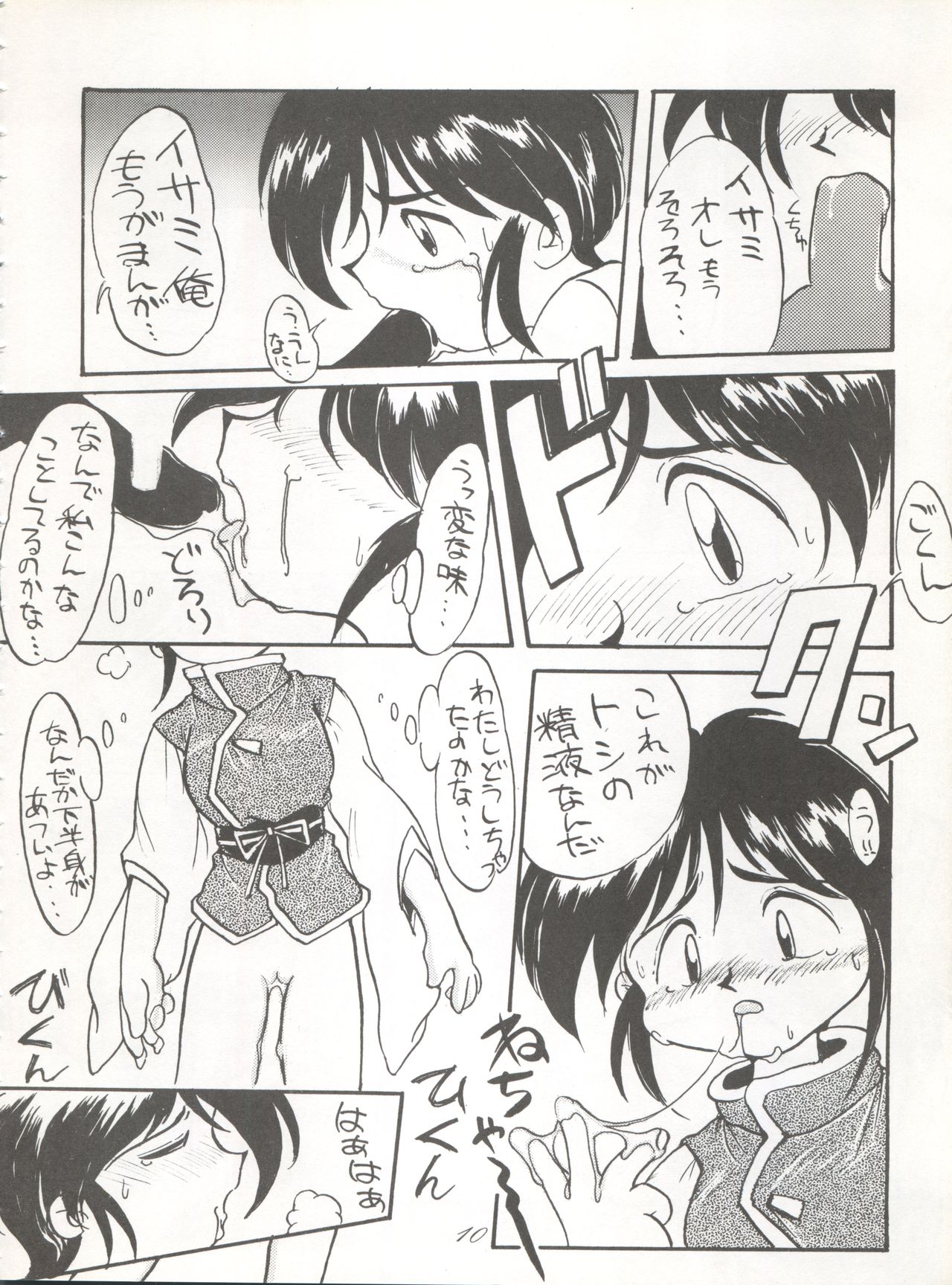 Yarujan! page 11 full