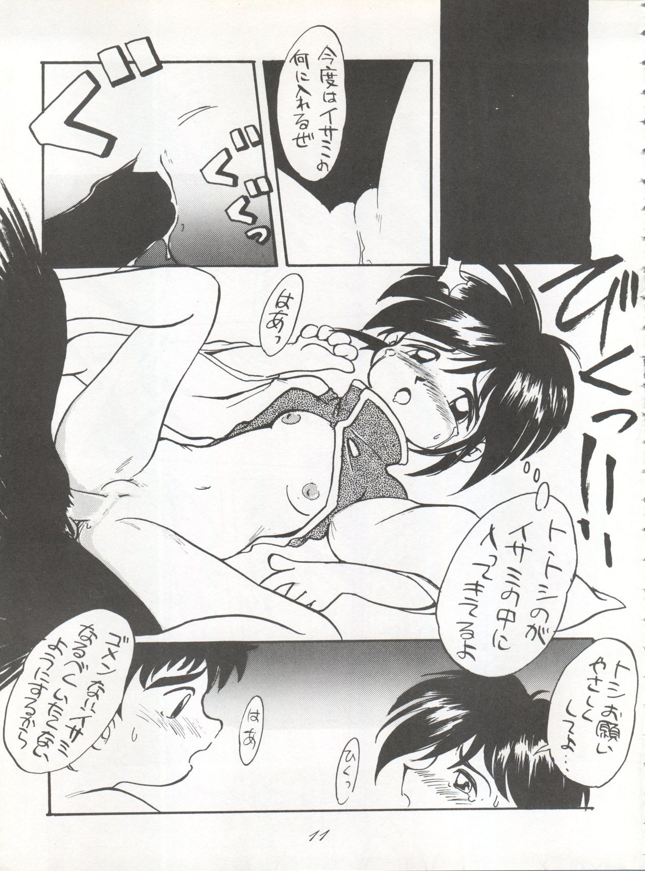 Yarujan! page 12 full