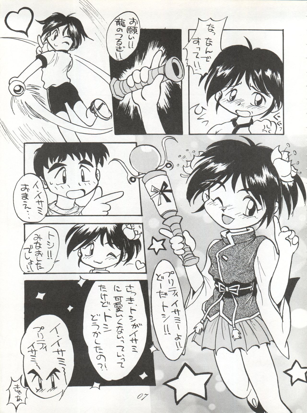 Yarujan! page 8 full
