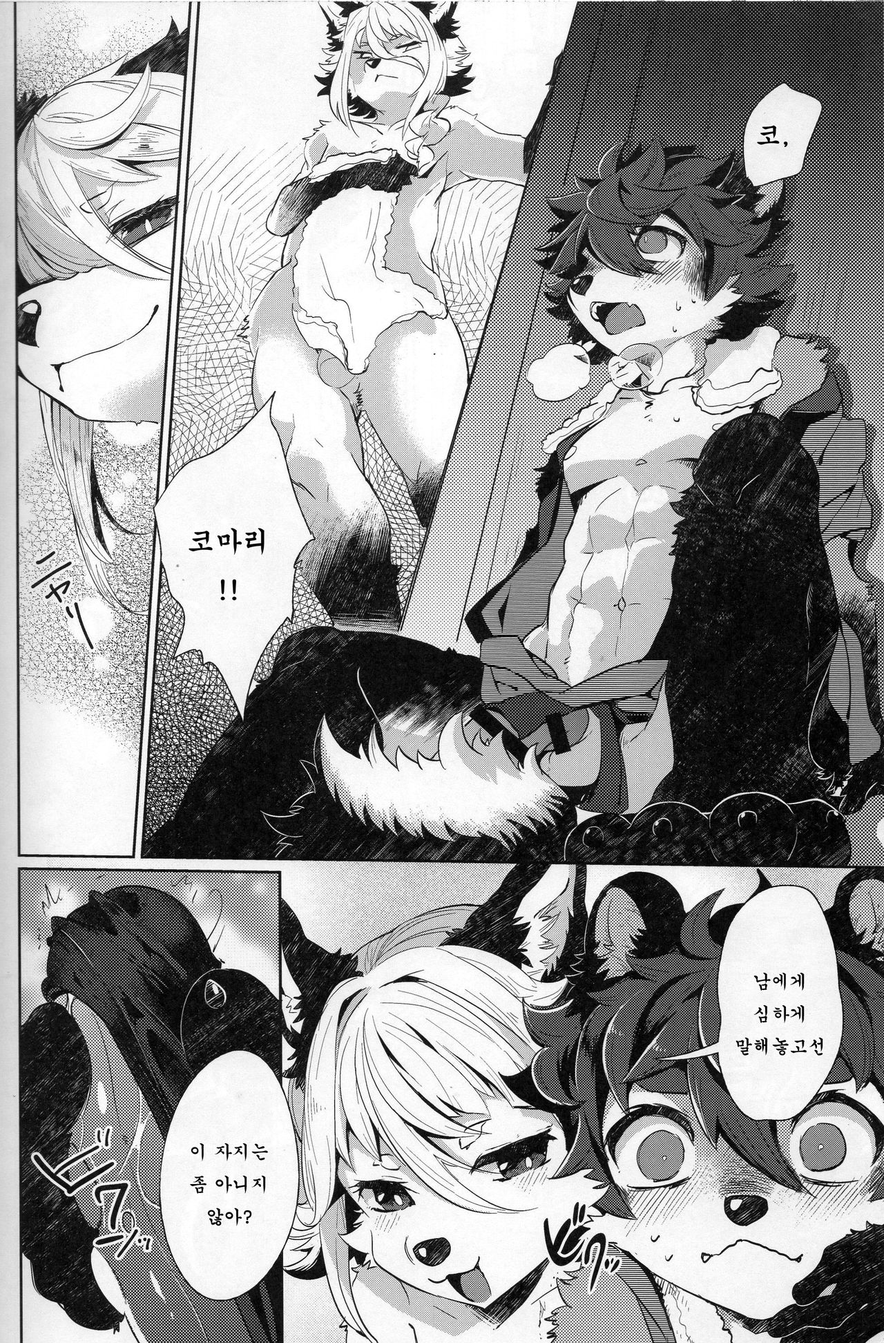 Kori Muchuu Ni | 오리 무중 2 page 11 full