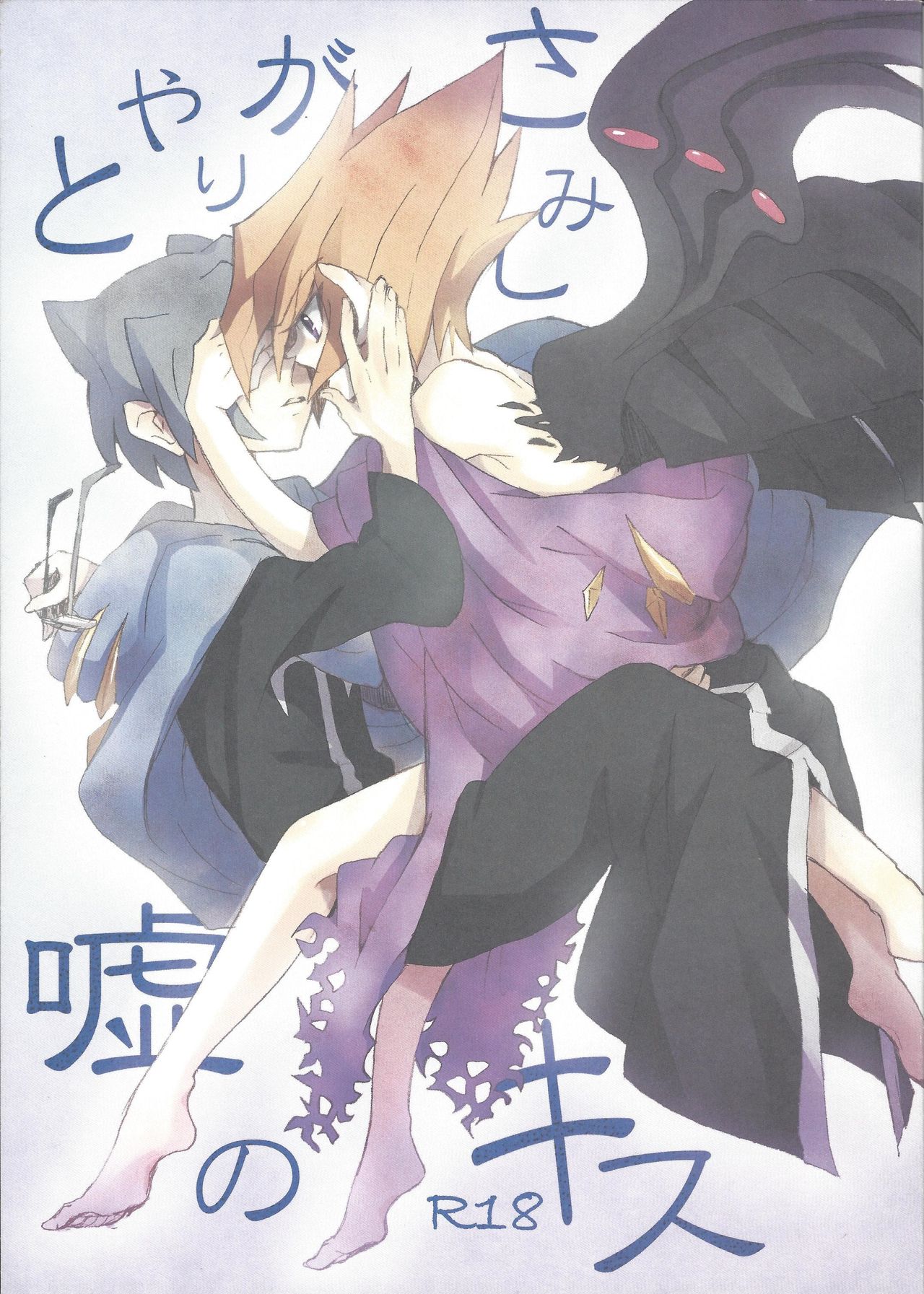 Samishigariya to Uso no Kiss page 1 full