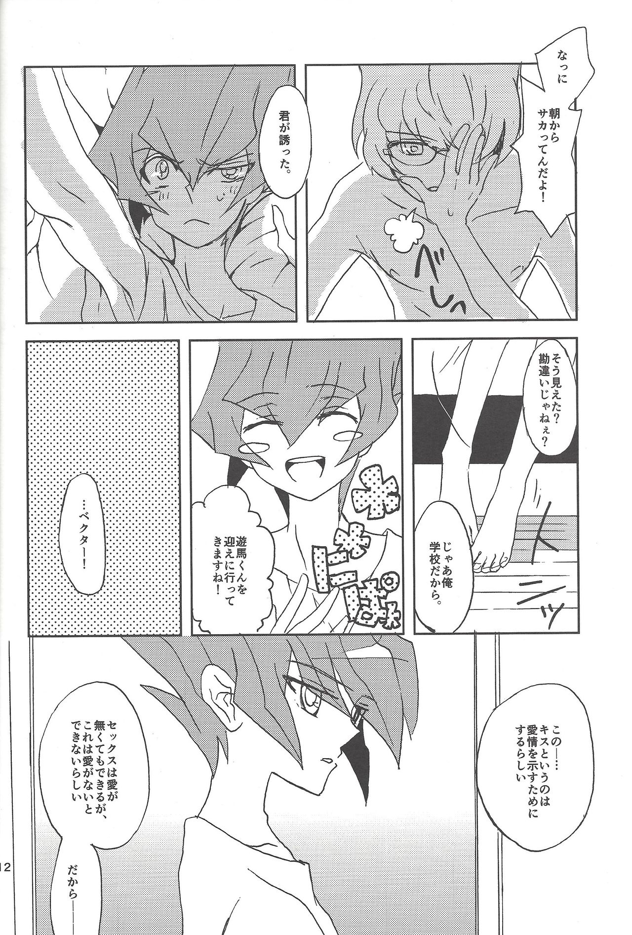 Samishigariya to Uso no Kiss page 10 full