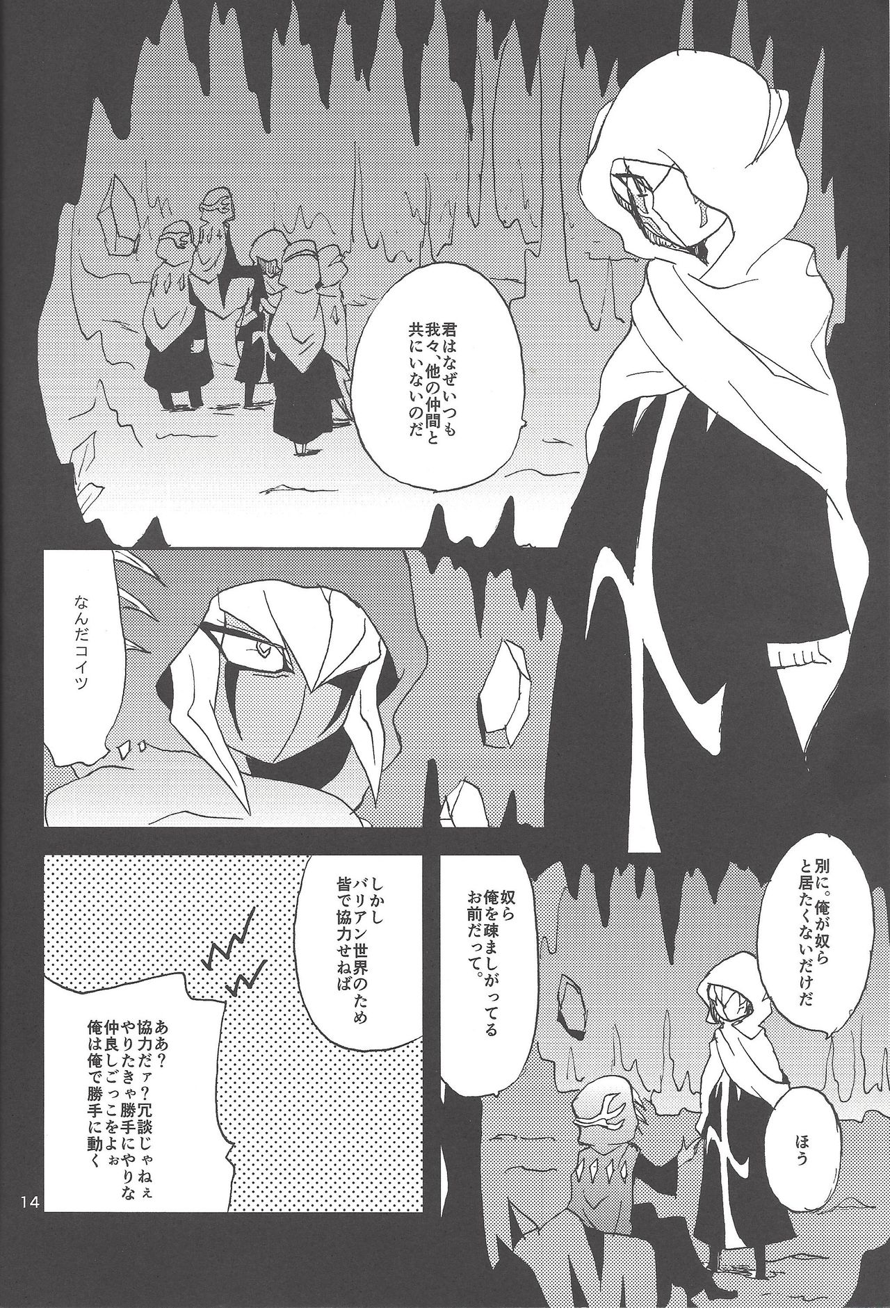 Samishigariya to Uso no Kiss page 12 full