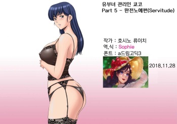 (C92) [Syouryu Yasui-Kai (Hoshino Ryuichi)] Hitozuma Kanrinin Kyouko 5 Kanochi Hen (Maison Ikkoku) [Korean] cover
