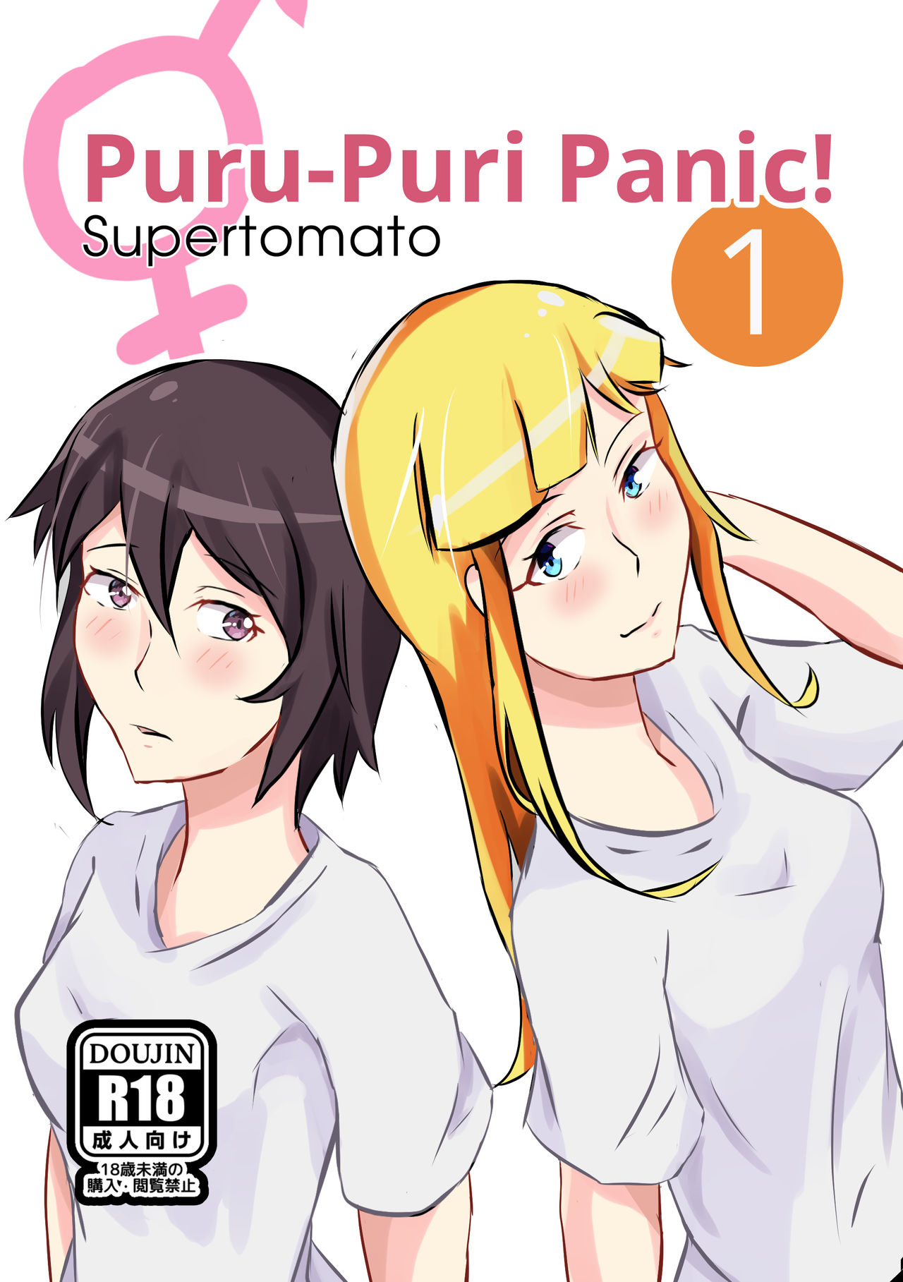 Puru-Puri Panic! - Page 1 - Comic Porn XXX