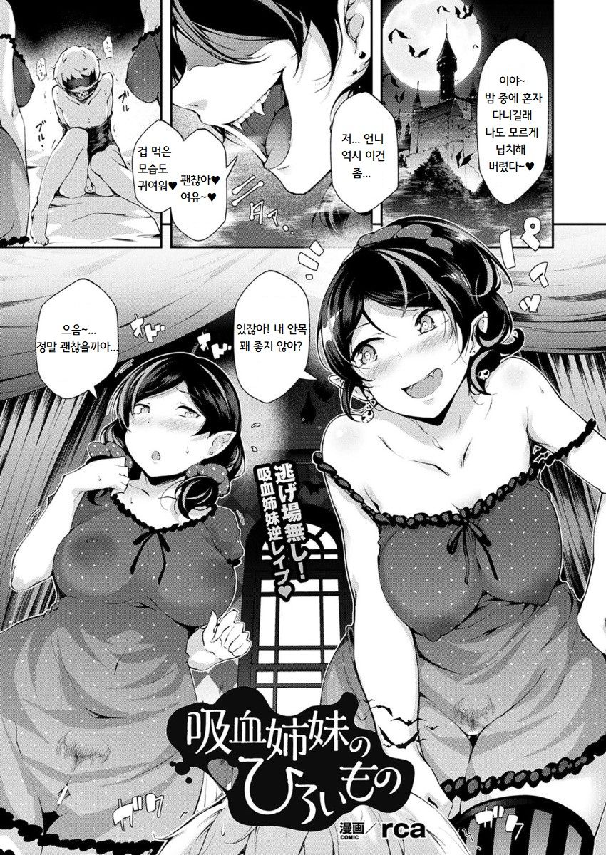 Kyuuketsu Shimai no Hiroimono page 1 full