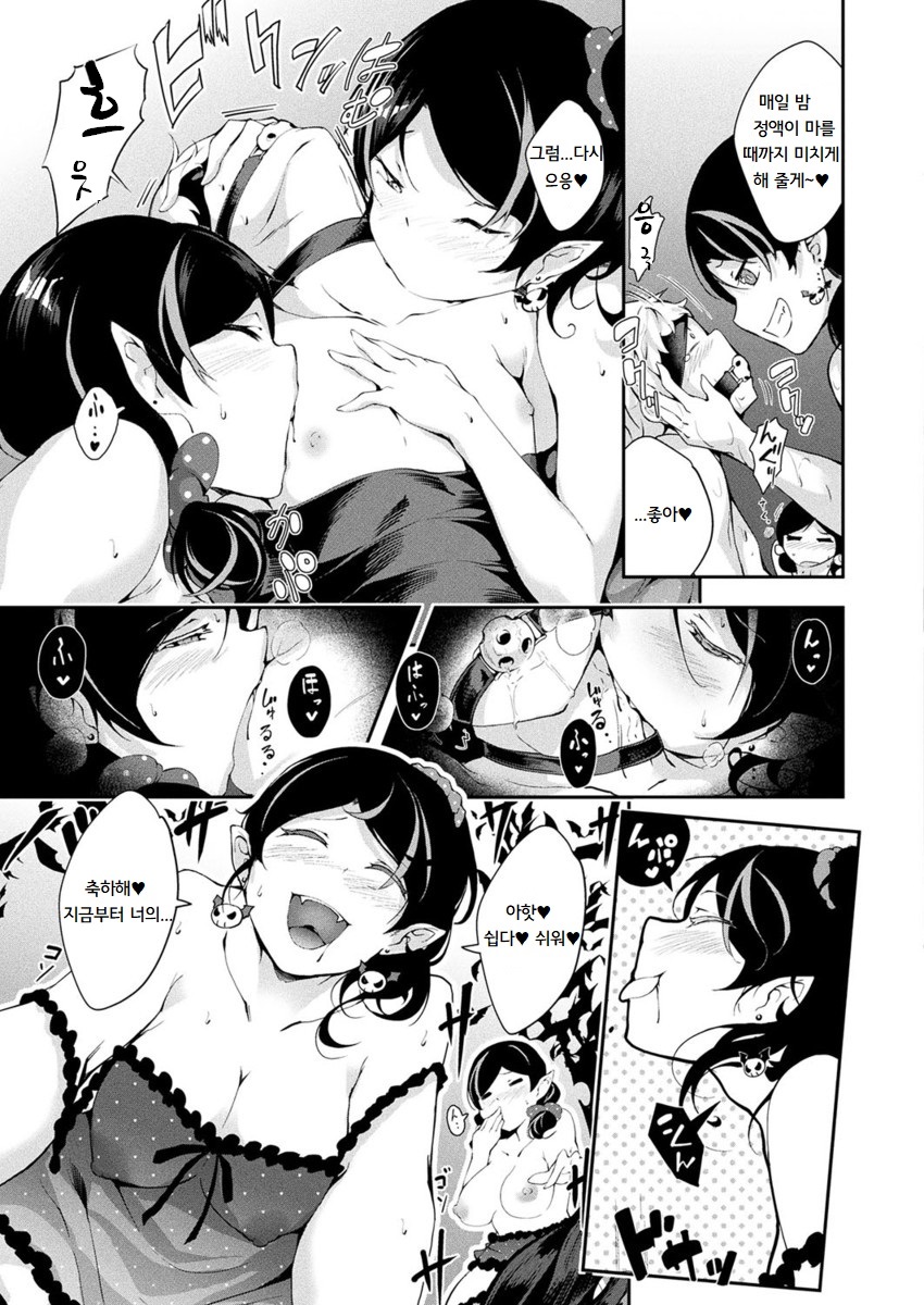 Kyuuketsu Shimai no Hiroimono page 9 full