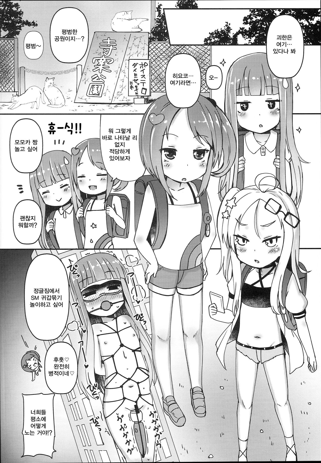 Shikyuu Shounin Mesugakis | 자궁승인 메스가키즈 page 12 full