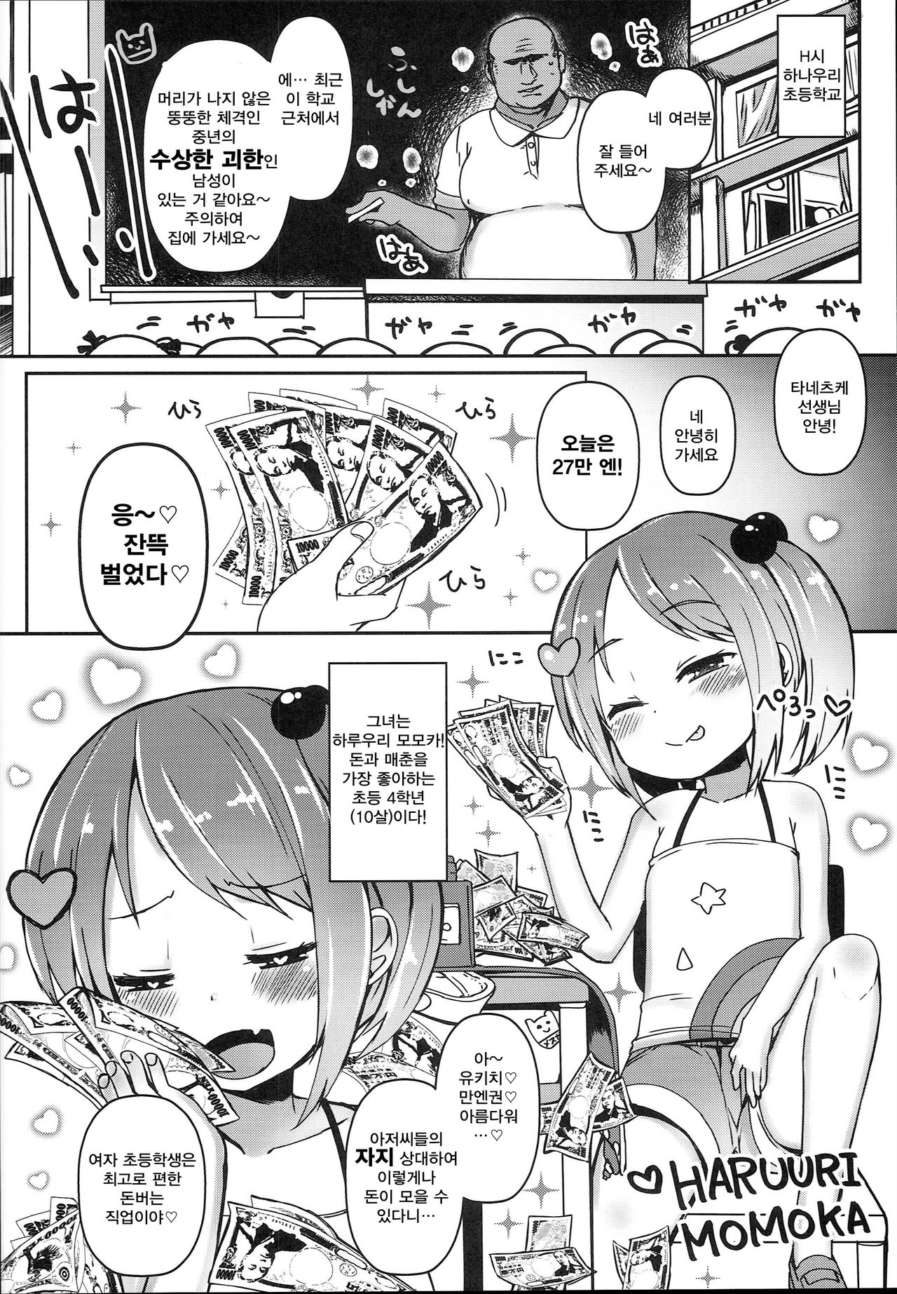 Shikyuu Shounin Mesugakis | 자궁승인 메스가키즈 page 8 full