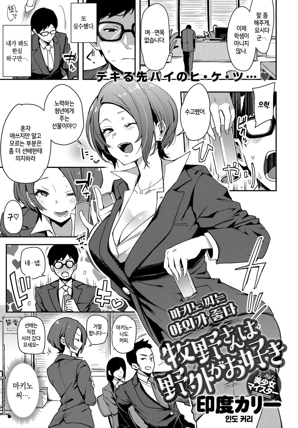 Makino-san wa Yagai ga Osuki | 마키노 씨는 야외가 좋다 page 1 full